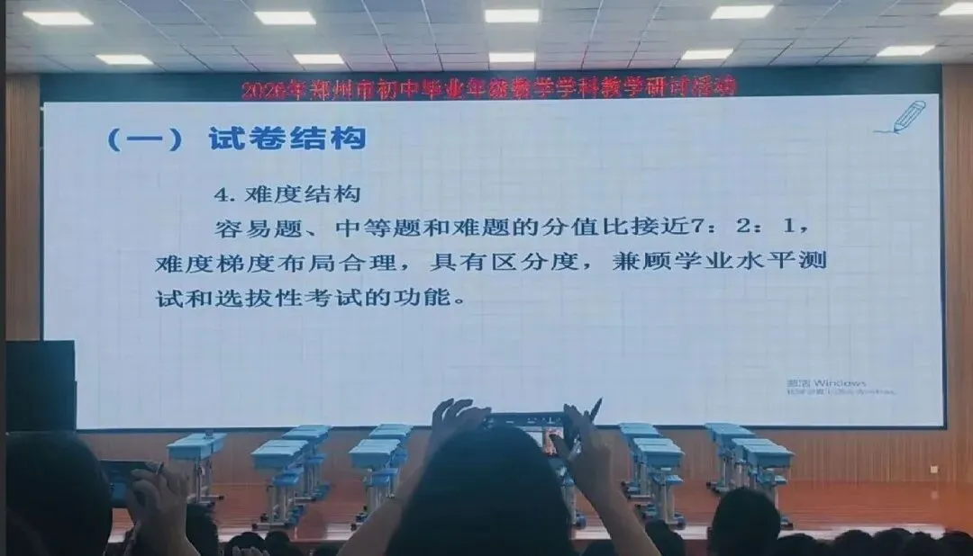 2026年郑州市中招数学质量分析,中考数学110分以上1.8万人!-第5张图片-四季读书网 2026年郑州市中招数学质量分析,中考数学110分以上1.8万人!-第5张图片-四季读书网