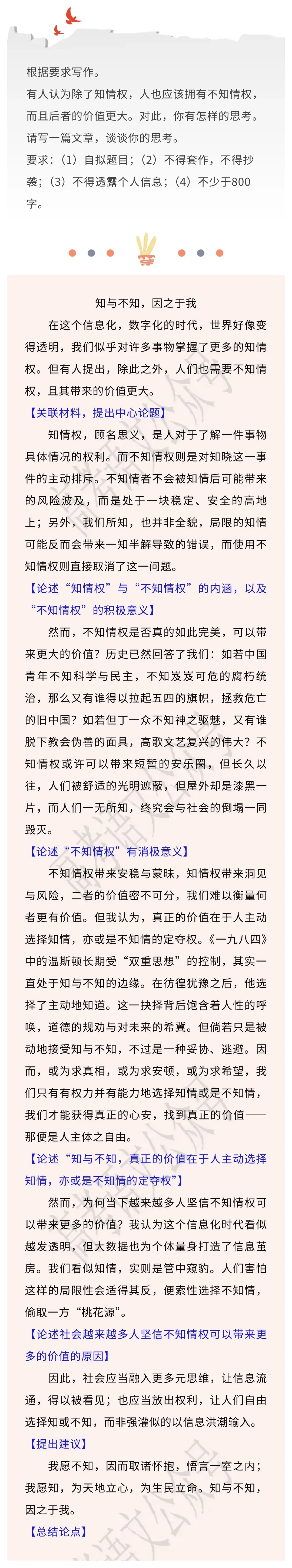 每日精读一篇高考优秀作文!今日作文:知与不知,因之于我-第2张图片-四季读书网 每日精读一篇高考优秀作文!今日作文:知与不知,因之于我-第2张图片-四季读书网