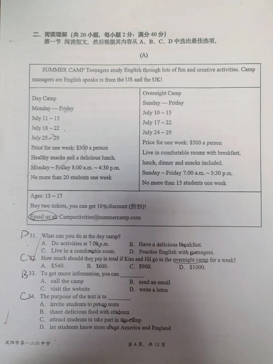 【初三学生做题记录】英语月考卷一-第2张图片-四季读书网