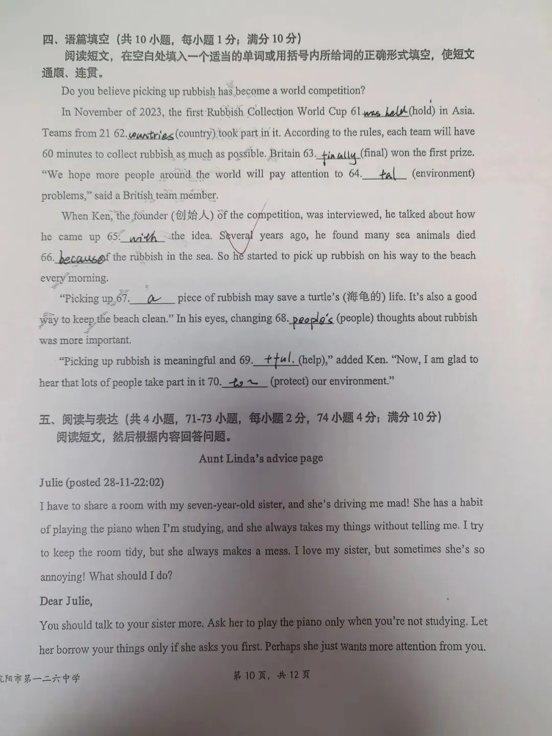 【初三学生做题记录】英语月考卷一-第8张图片-四季读书网