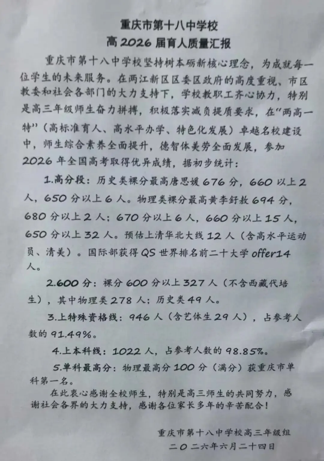 今年各个学校高考成绩如何?2026高考600分+人数汇总(更新版)-第13张图片-四季读书网