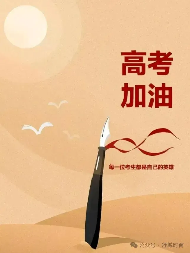 高考时间为何是6月份?原来大有来头!-第21张图片-四季读书网 高考时间为何是6月份?原来大有来头!-第21张图片-四季读书网