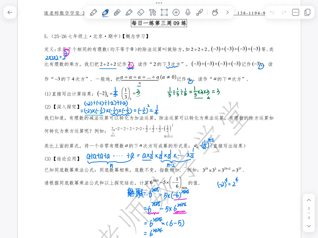 【初一数学】每日一练第三周09练 新定义运算-第1张图片-四季读书网