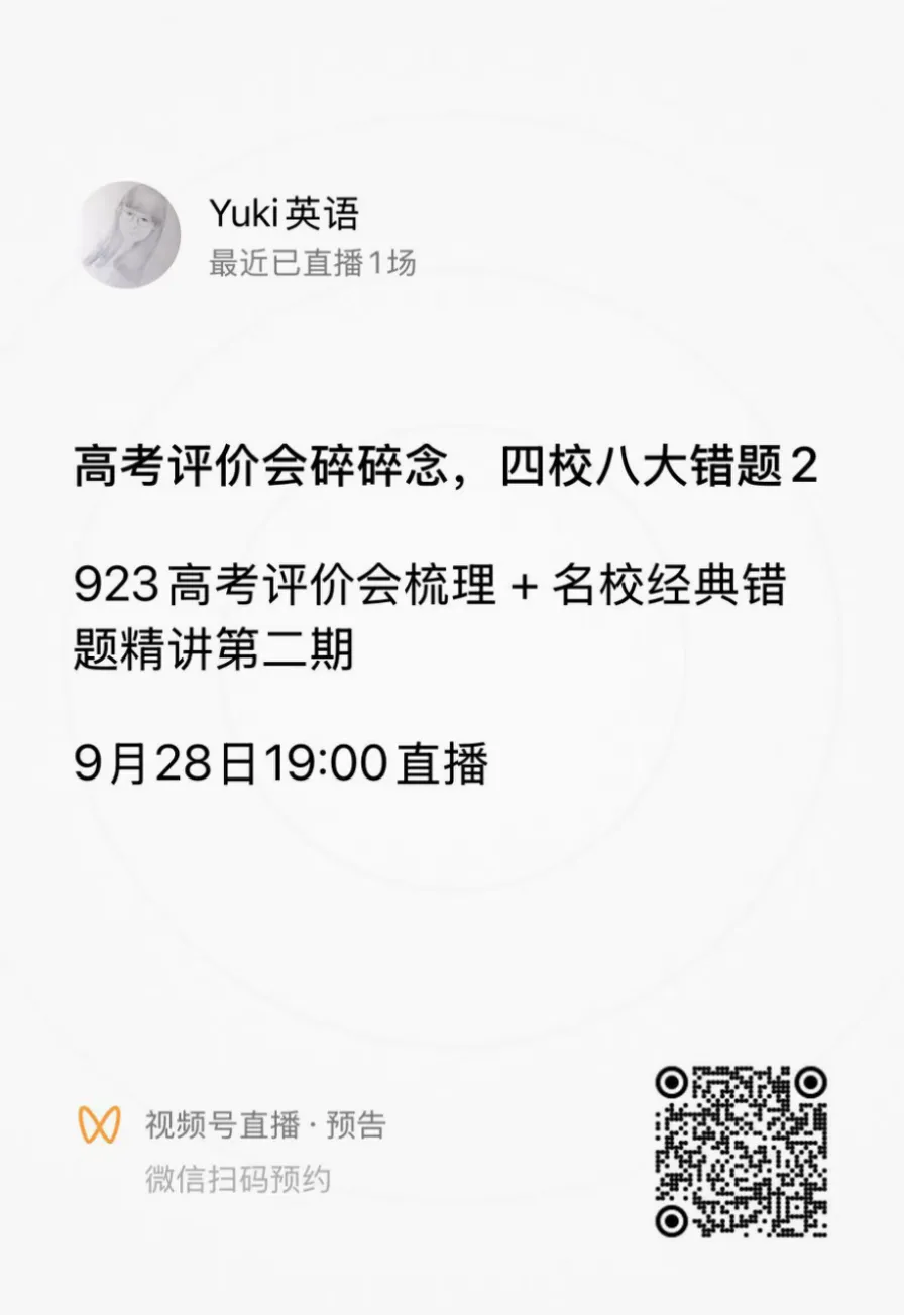 2027 春考英语听力攻略+高考评价会-第8张图片-四季读书网
