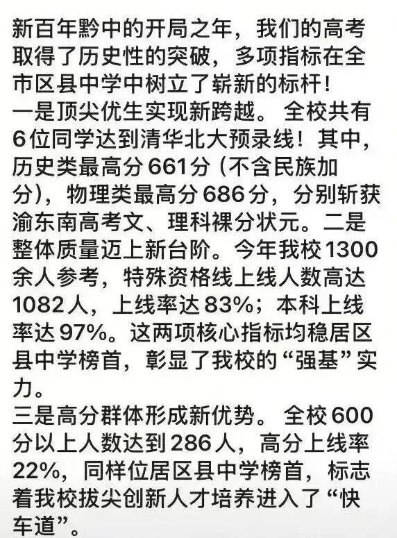 今年各个学校高考成绩如何?2026高考600分+人数汇总(更新版)-第21张图片-四季读书网