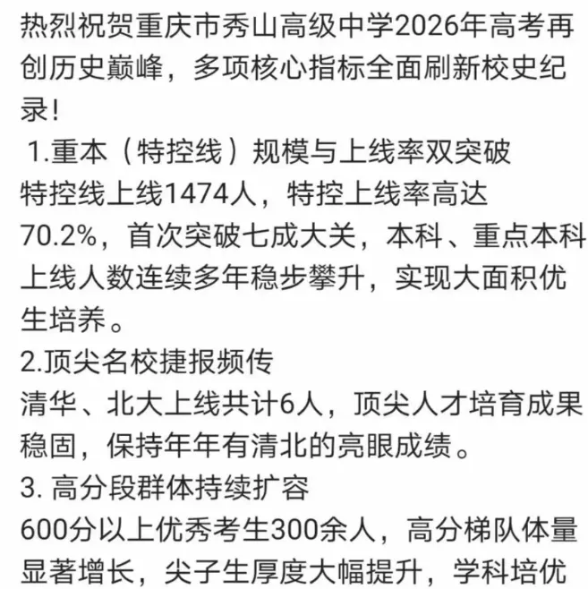 今年各个学校高考成绩如何?2026高考600分+人数汇总(更新版)-第26张图片-四季读书网