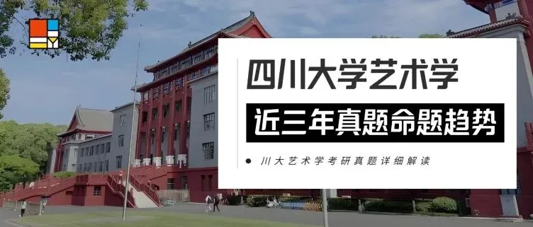 27考研|【成大美术与书法】856艺术构思与实践近三年真题,论文题、各个小方向创作题逐题拆解!预测27考题!-第22张图片-四季读书网 27考研|【成大美术与书法】856艺术构思与实践近三年真题,论文题、各个小方向创作题逐题拆解!预测27考题!-第22张图片-四季读书网