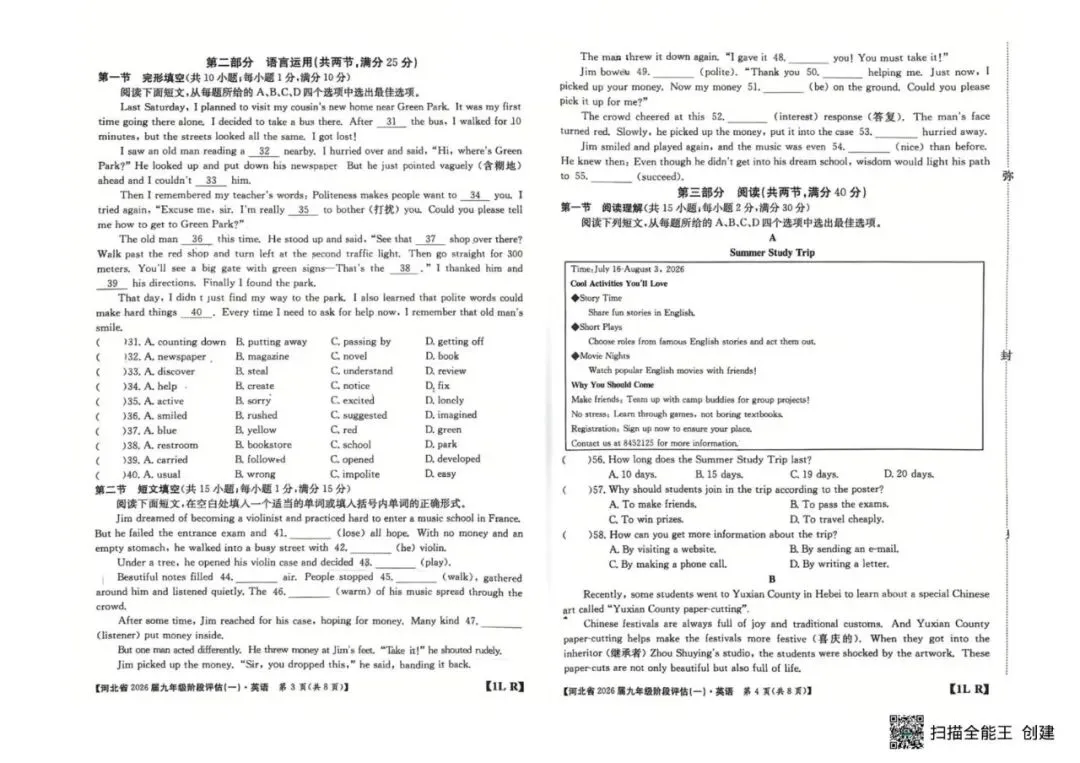 月考试卷|河北省唐山市丰南区柳树圈2025-2026学年上学期九年级英语第一次月(后附打印版下载链接)-第3张图片-四季读书网 月考试卷|河北省唐山市丰南区柳树圈2025-2026学年上学期九年级英语第一次月(后附打印版下载链接)-第3张图片-四季读书网