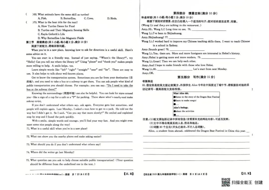 月考试卷|河北省唐山市丰南区柳树圈2025-2026学年上学期九年级英语第一次月(后附打印版下载链接)-第5张图片-四季读书网 月考试卷|河北省唐山市丰南区柳树圈2025-2026学年上学期九年级英语第一次月(后附打印版下载链接)-第5张图片-四季读书网