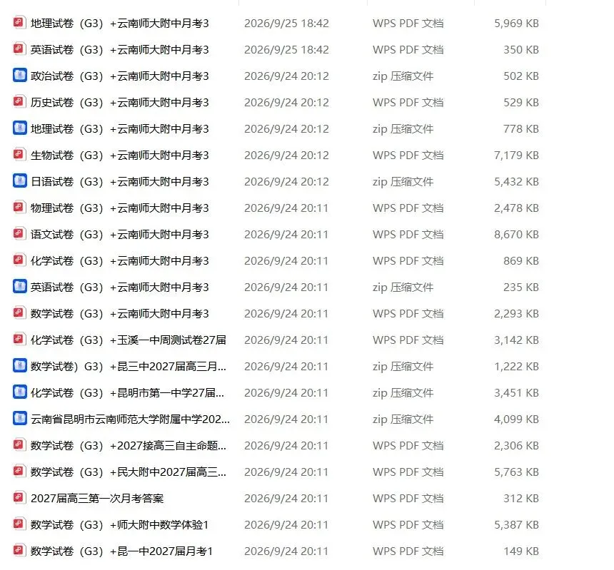 师大附中、昆一、昆三等名校月考试卷更新-第1张图片-四季读书网