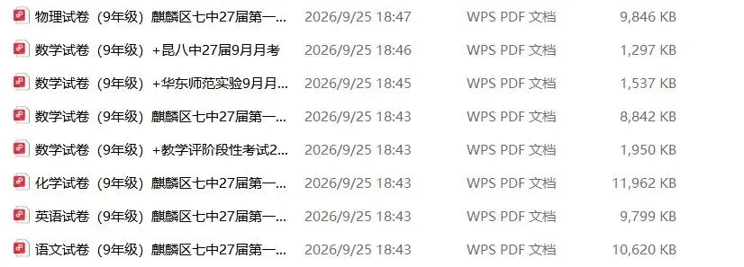 师大附中、昆一、昆三等名校月考试卷更新-第2张图片-四季读书网