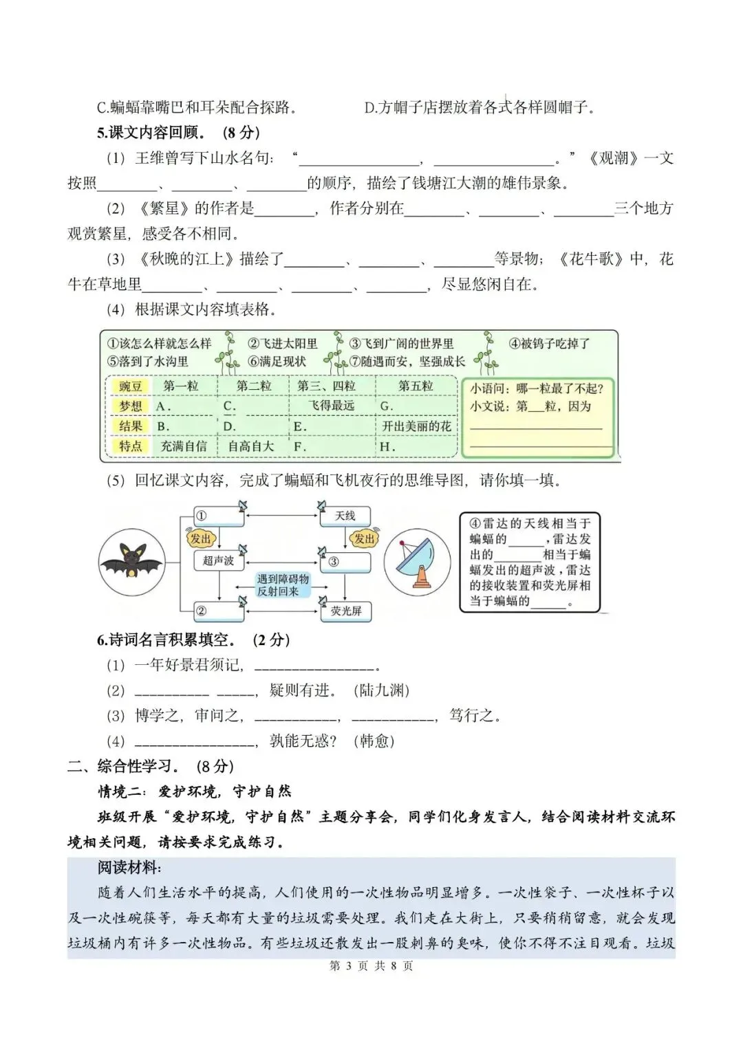 26秋四年级上册语文《第一次月考试卷》2套,有答案,电子版可打印-第3张图片-四季读书网 26秋四年级上册语文《第一次月考试卷》2套,有答案,电子版可打印-第3张图片-四季读书网
