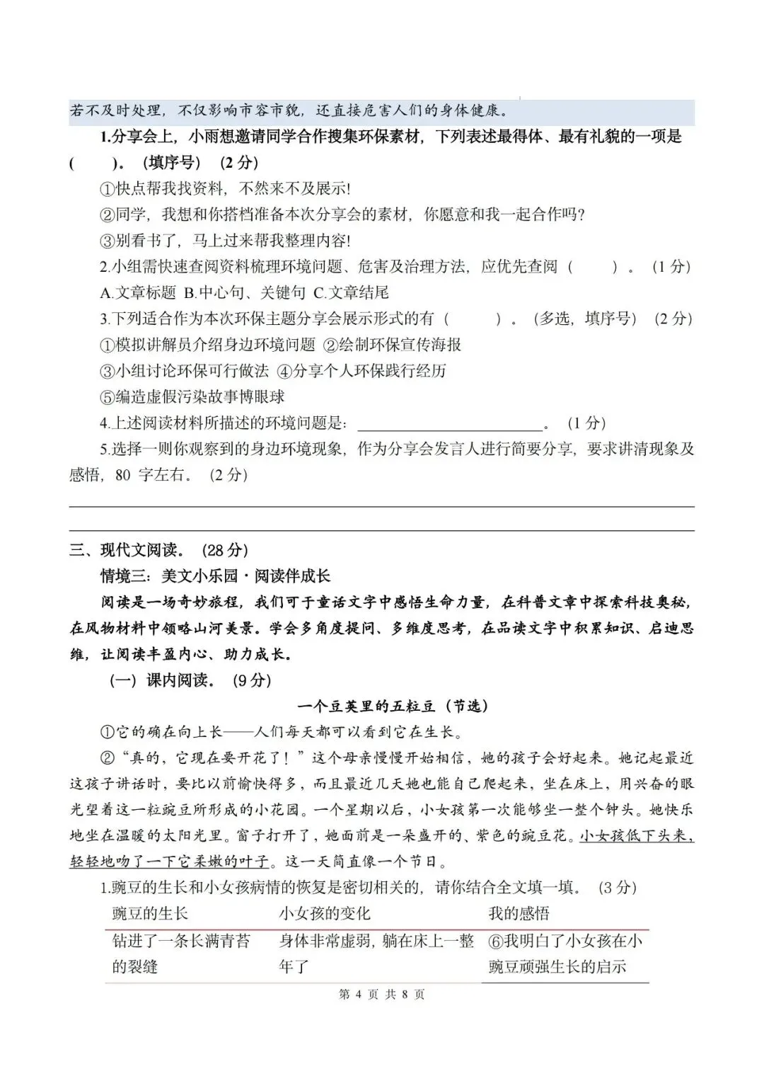 26秋四年级上册语文《第一次月考试卷》2套,有答案,电子版可打印-第4张图片-四季读书网 26秋四年级上册语文《第一次月考试卷》2套,有答案,电子版可打印-第4张图片-四季读书网