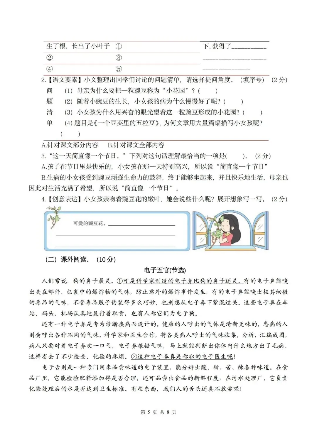 26秋四年级上册语文《第一次月考试卷》2套,有答案,电子版可打印-第5张图片-四季读书网 26秋四年级上册语文《第一次月考试卷》2套,有答案,电子版可打印-第5张图片-四季读书网