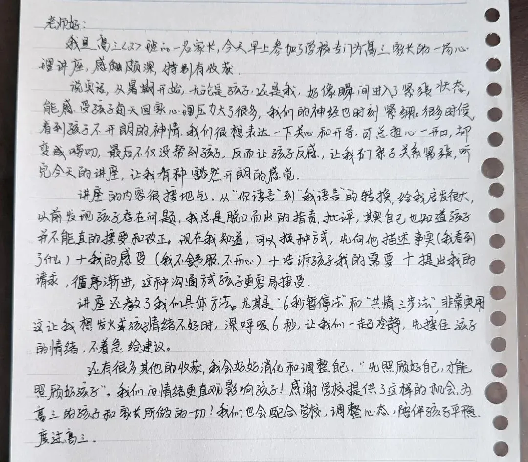 做情绪稳定的家长,用稳定的爱托起孩子的高考——如皋市第二中学举办高三家长心理讲座-第4张图片-四季读书网 做情绪稳定的家长,用稳定的爱托起孩子的高考——如皋市第二中学举办高三家长心理讲座-第4张图片-四季读书网