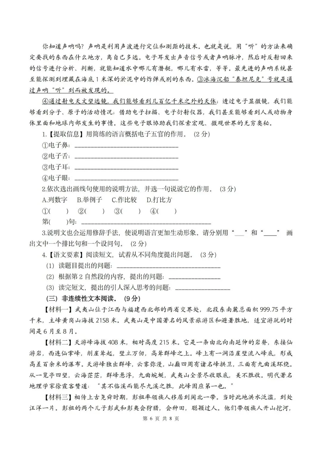 26秋四年级上册语文《第一次月考试卷》2套,有答案,电子版可打印-第6张图片-四季读书网 26秋四年级上册语文《第一次月考试卷》2套,有答案,电子版可打印-第6张图片-四季读书网