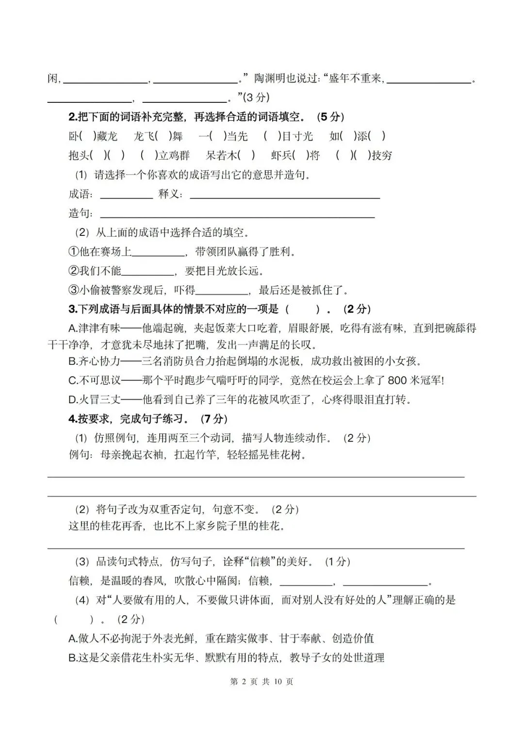 26秋五年级上册语文《第一次月考试卷》2套,有答案,电子版可打印-第2张图片-四季读书网 26秋五年级上册语文《第一次月考试卷》2套,有答案,电子版可打印-第2张图片-四季读书网