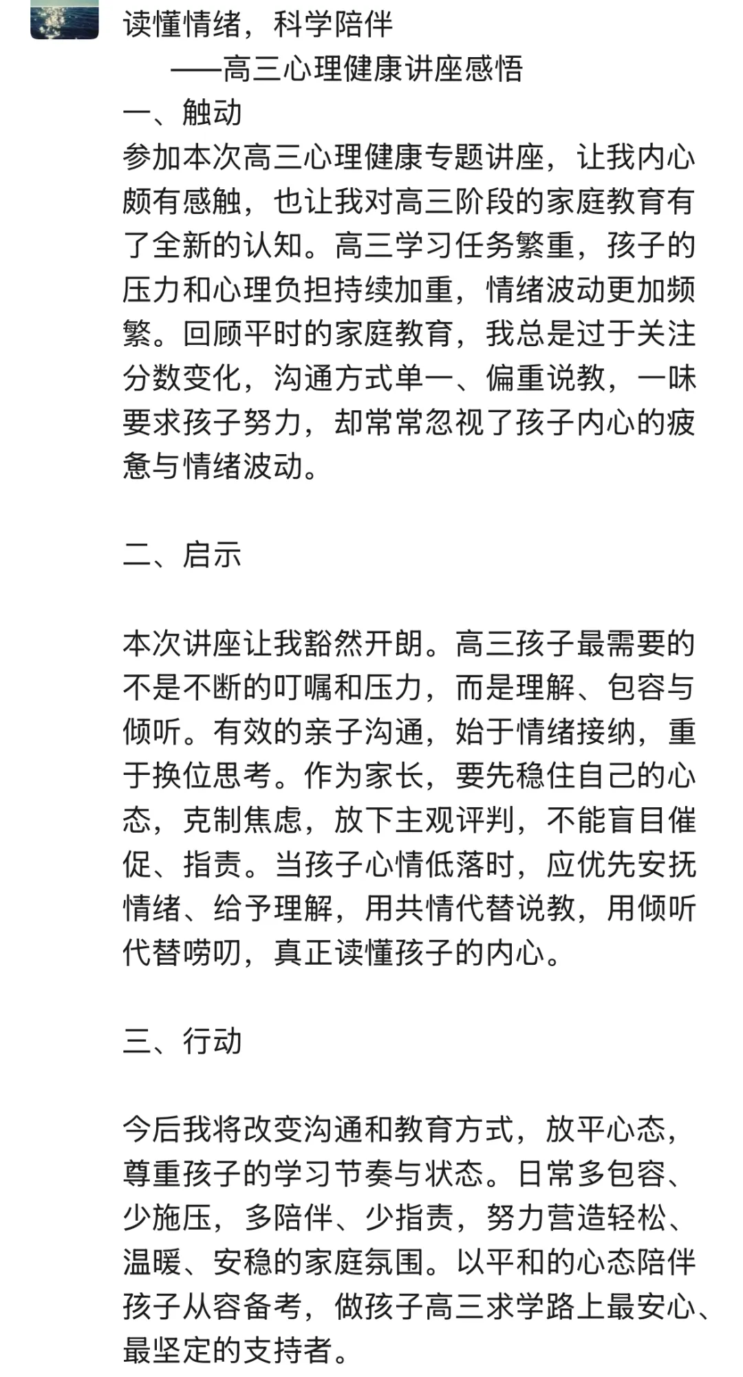 做情绪稳定的家长,用稳定的爱托起孩子的高考——如皋市第二中学举办高三家长心理讲座-第5张图片-四季读书网 做情绪稳定的家长,用稳定的爱托起孩子的高考——如皋市第二中学举办高三家长心理讲座-第5张图片-四季读书网