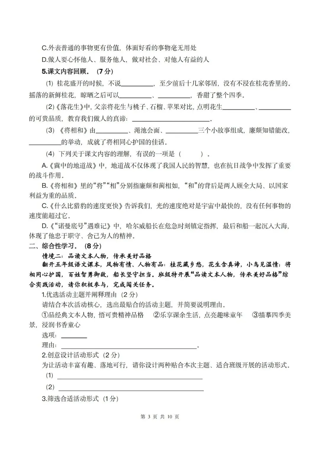 26秋五年级上册语文《第一次月考试卷》2套,有答案,电子版可打印-第3张图片-四季读书网 26秋五年级上册语文《第一次月考试卷》2套,有答案,电子版可打印-第3张图片-四季读书网