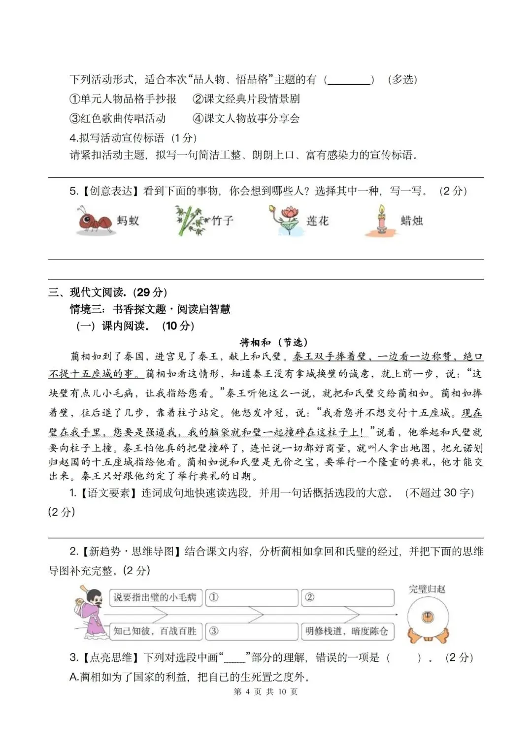26秋五年级上册语文《第一次月考试卷》2套,有答案,电子版可打印-第4张图片-四季读书网 26秋五年级上册语文《第一次月考试卷》2套,有答案,电子版可打印-第4张图片-四季读书网
