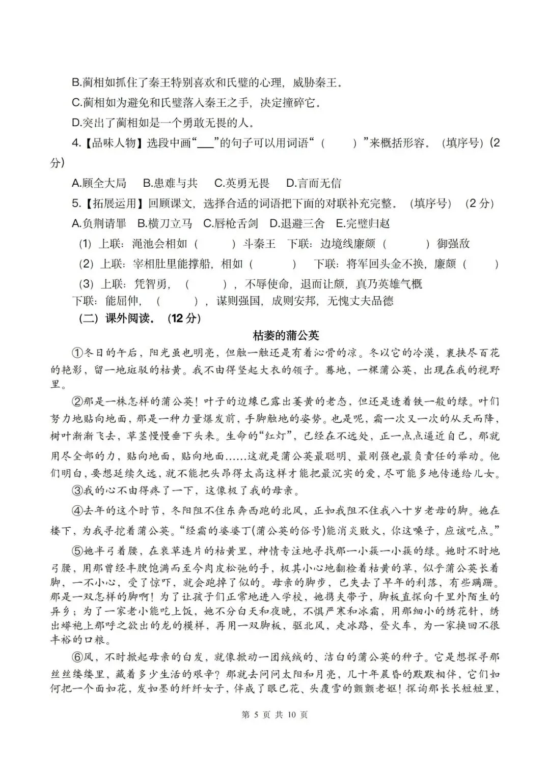 26秋五年级上册语文《第一次月考试卷》2套,有答案,电子版可打印-第5张图片-四季读书网 26秋五年级上册语文《第一次月考试卷》2套,有答案,电子版可打印-第5张图片-四季读书网