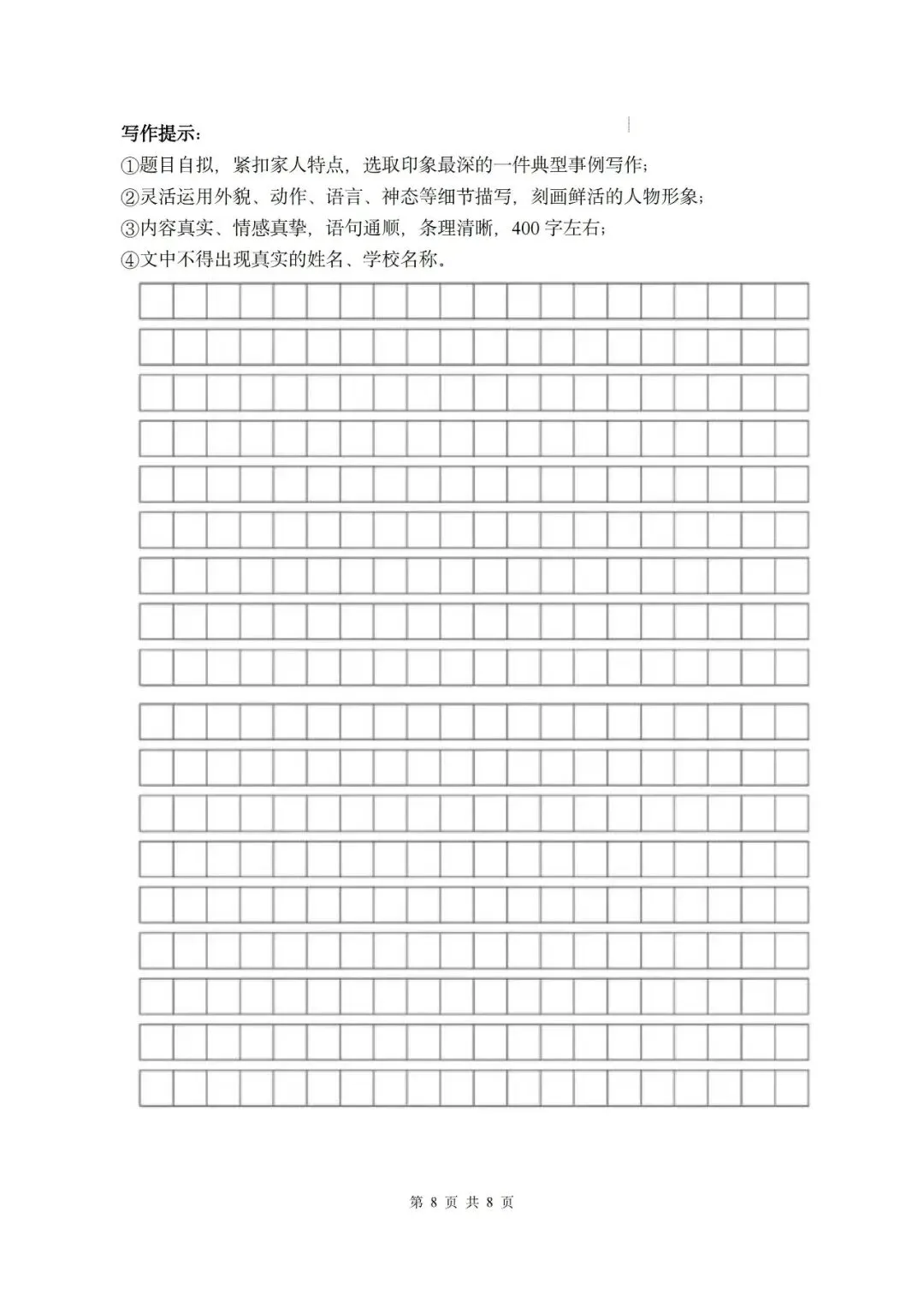 26秋四年级上册语文《第一次月考试卷》2套,有答案,电子版可打印-第8张图片-四季读书网 26秋四年级上册语文《第一次月考试卷》2套,有答案,电子版可打印-第8张图片-四季读书网
