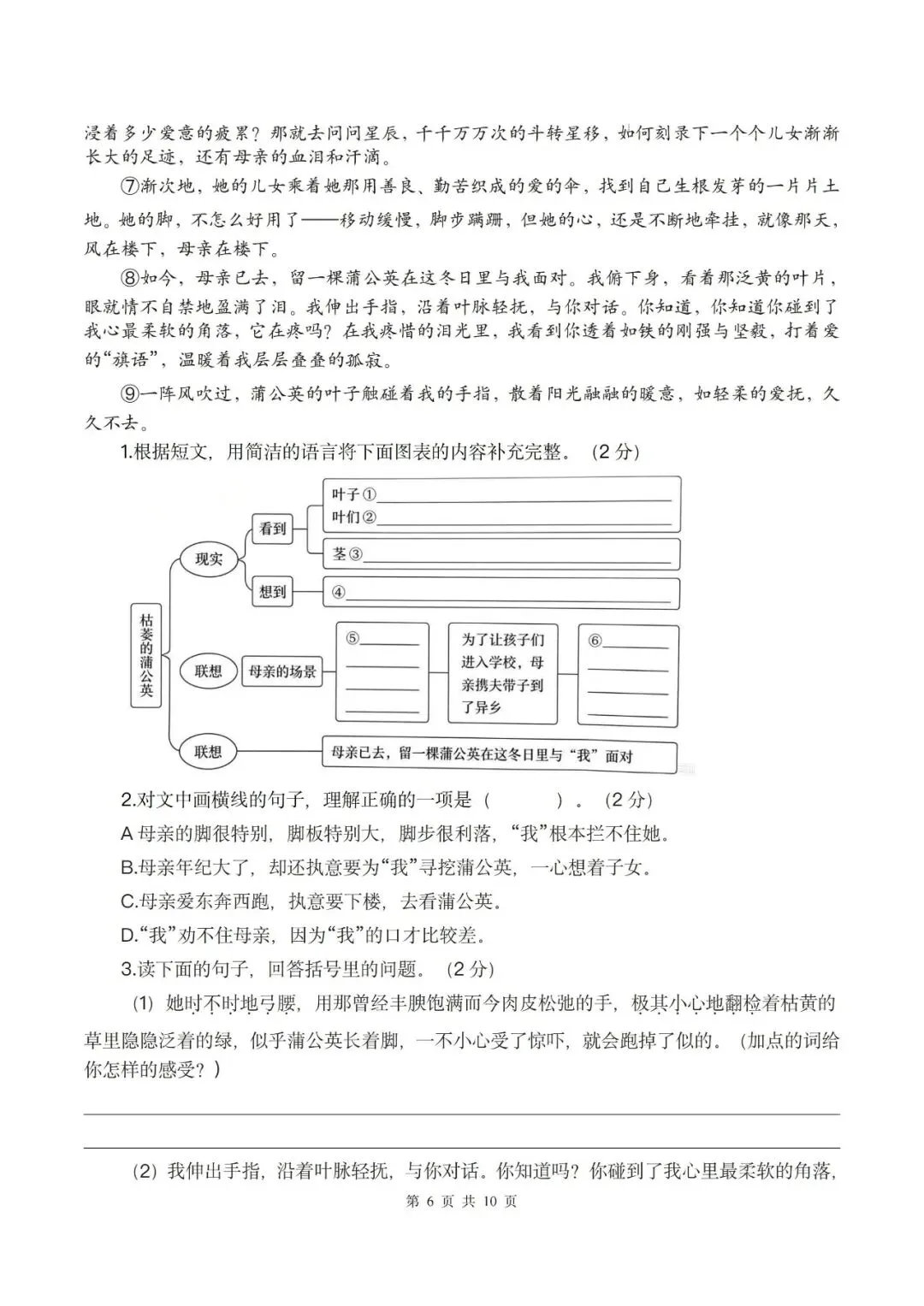 26秋五年级上册语文《第一次月考试卷》2套,有答案,电子版可打印-第6张图片-四季读书网 26秋五年级上册语文《第一次月考试卷》2套,有答案,电子版可打印-第6张图片-四季读书网