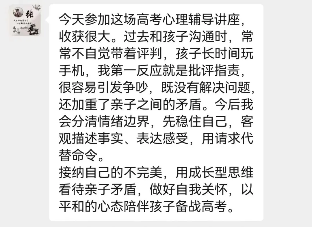 做情绪稳定的家长,用稳定的爱托起孩子的高考——如皋市第二中学举办高三家长心理讲座-第12张图片-四季读书网 做情绪稳定的家长,用稳定的爱托起孩子的高考——如皋市第二中学举办高三家长心理讲座-第12张图片-四季读书网