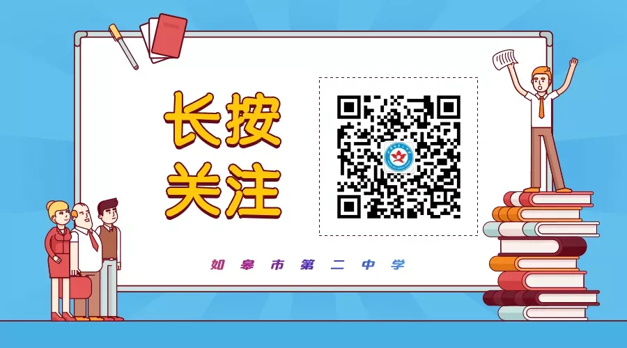做情绪稳定的家长,用稳定的爱托起孩子的高考——如皋市第二中学举办高三家长心理讲座-第17张图片-四季读书网 做情绪稳定的家长,用稳定的爱托起孩子的高考——如皋市第二中学举办高三家长心理讲座-第17张图片-四季读书网
