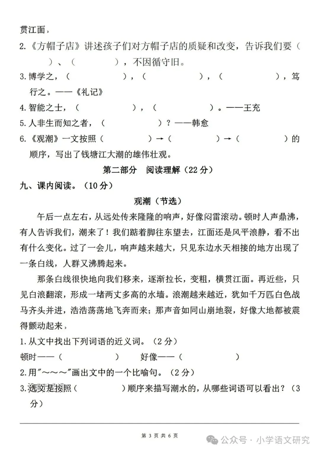 26秋四年级上册语文《第一次月考试卷》2套,有答案,电子版可打印-第11张图片-四季读书网 26秋四年级上册语文《第一次月考试卷》2套,有答案,电子版可打印-第11张图片-四季读书网