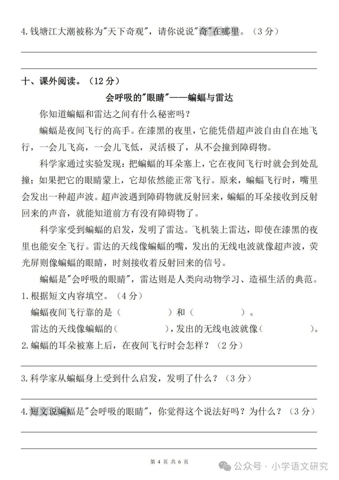 26秋四年级上册语文《第一次月考试卷》2套,有答案,电子版可打印-第12张图片-四季读书网 26秋四年级上册语文《第一次月考试卷》2套,有答案,电子版可打印-第12张图片-四季读书网
