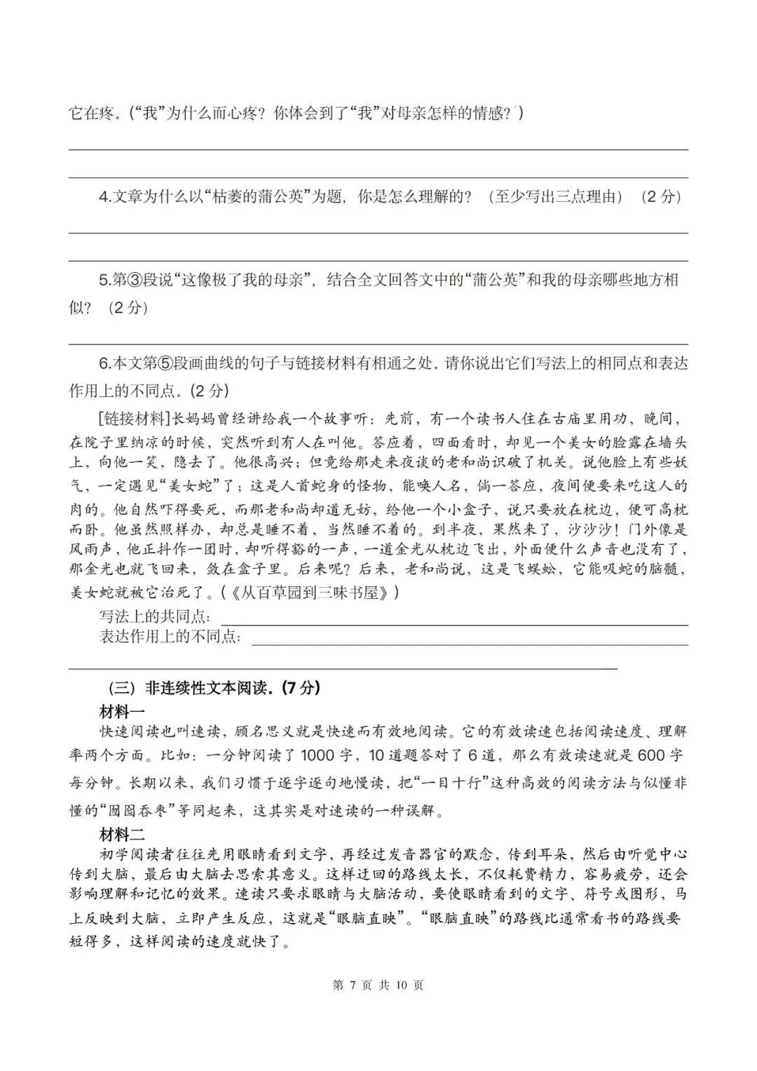 26秋五年级上册语文《第一次月考试卷》2套,有答案,电子版可打印-第7张图片-四季读书网 26秋五年级上册语文《第一次月考试卷》2套,有答案,电子版可打印-第7张图片-四季读书网