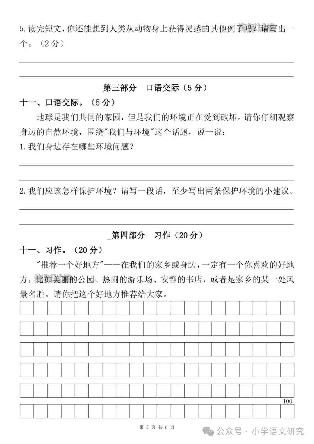 26秋四年级上册语文《第一次月考试卷》2套,有答案,电子版可打印-第13张图片-四季读书网 26秋四年级上册语文《第一次月考试卷》2套,有答案,电子版可打印-第13张图片-四季读书网