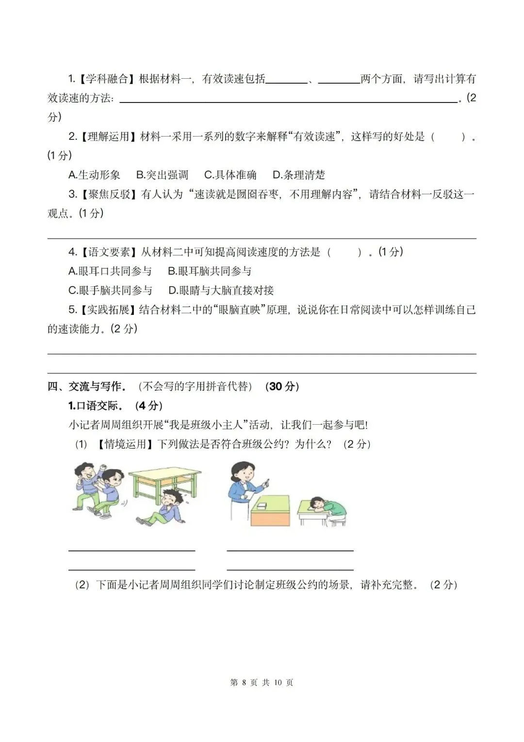 26秋五年级上册语文《第一次月考试卷》2套,有答案,电子版可打印-第8张图片-四季读书网 26秋五年级上册语文《第一次月考试卷》2套,有答案,电子版可打印-第8张图片-四季读书网