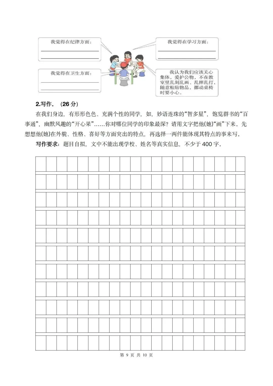 26秋五年级上册语文《第一次月考试卷》2套,有答案,电子版可打印-第9张图片-四季读书网 26秋五年级上册语文《第一次月考试卷》2套,有答案,电子版可打印-第9张图片-四季读书网