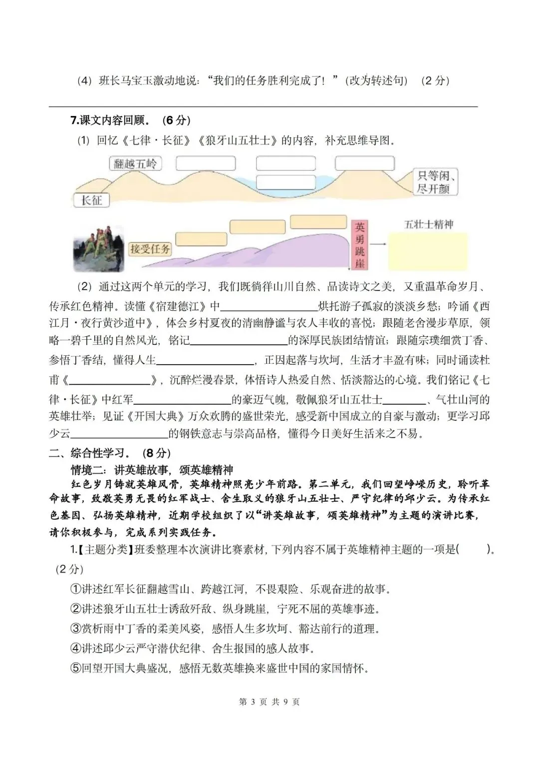 26秋六年级上册语文《第一次月考试卷》2套,有答案,电子版可打印-第3张图片-四季读书网 26秋六年级上册语文《第一次月考试卷》2套,有答案,电子版可打印-第3张图片-四季读书网