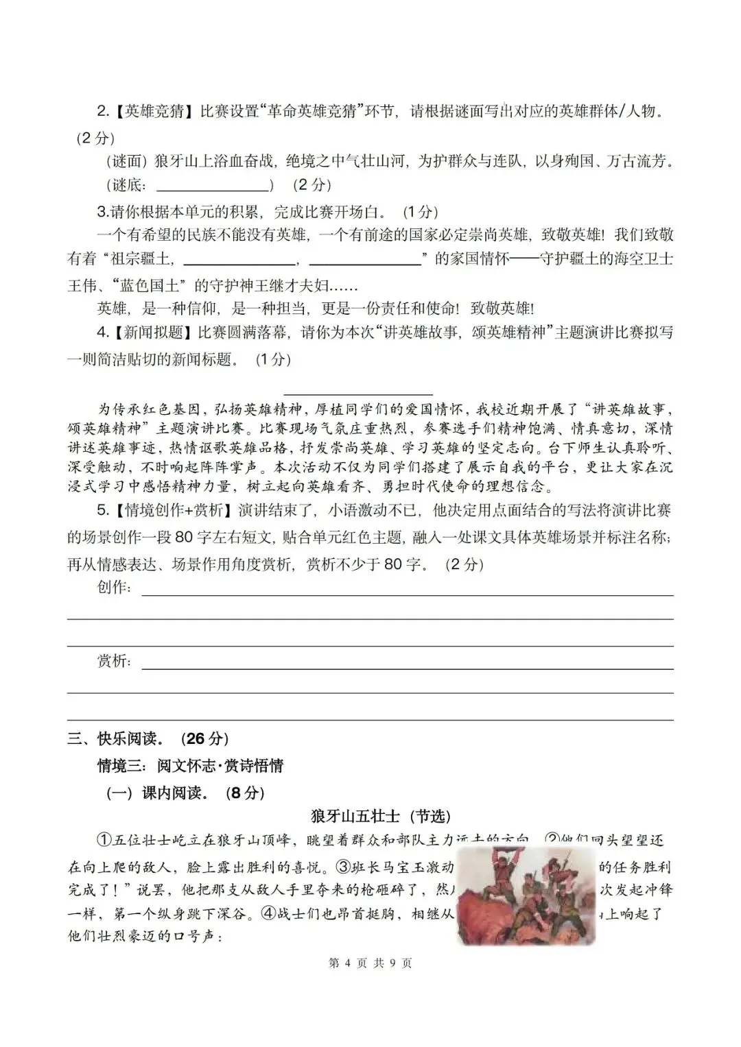 26秋六年级上册语文《第一次月考试卷》2套,有答案,电子版可打印-第4张图片-四季读书网 26秋六年级上册语文《第一次月考试卷》2套,有答案,电子版可打印-第4张图片-四季读书网