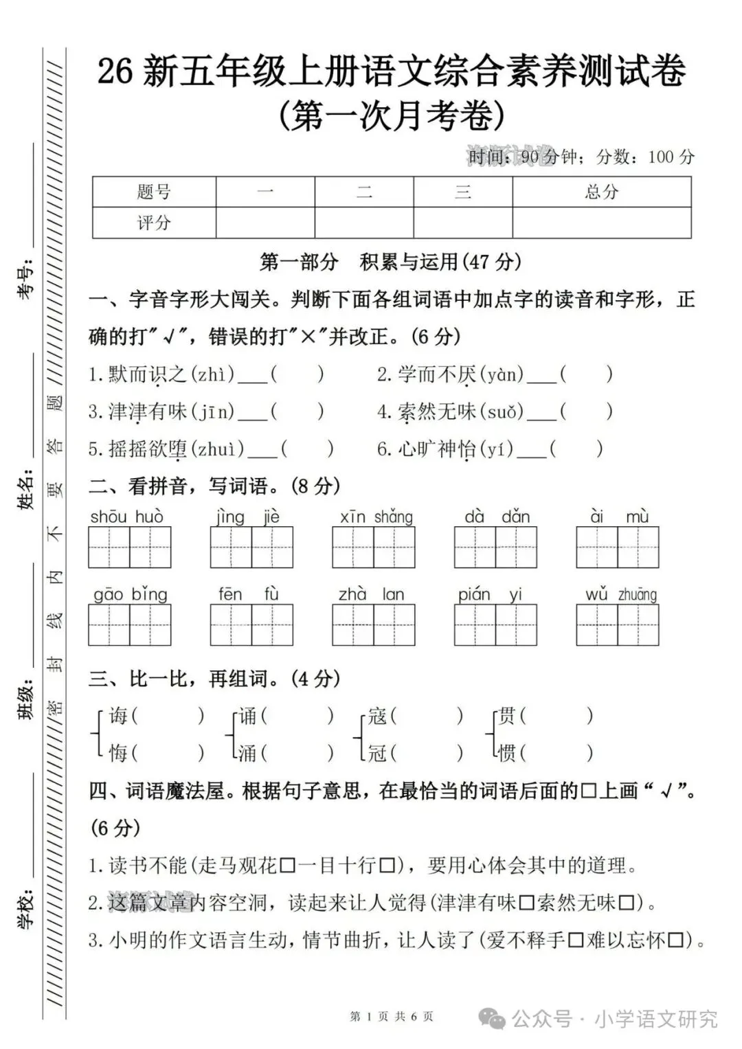 26秋五年级上册语文《第一次月考试卷》2套,有答案,电子版可打印-第11张图片-四季读书网 26秋五年级上册语文《第一次月考试卷》2套,有答案,电子版可打印-第11张图片-四季读书网