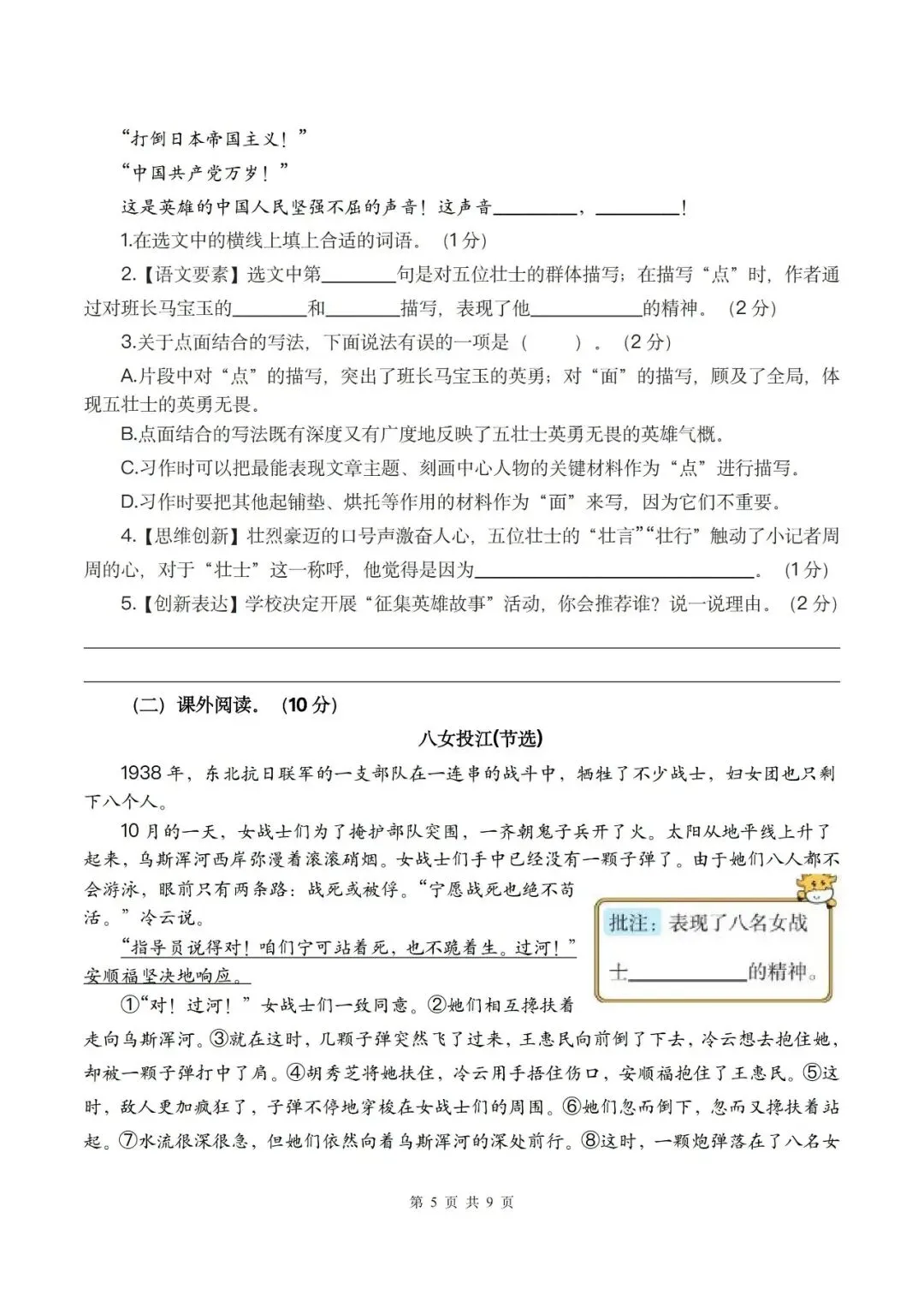 26秋六年级上册语文《第一次月考试卷》2套,有答案,电子版可打印-第5张图片-四季读书网 26秋六年级上册语文《第一次月考试卷》2套,有答案,电子版可打印-第5张图片-四季读书网