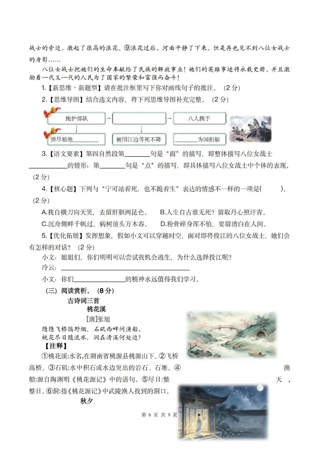 26秋六年级上册语文《第一次月考试卷》2套,有答案,电子版可打印-第6张图片-四季读书网 26秋六年级上册语文《第一次月考试卷》2套,有答案,电子版可打印-第6张图片-四季读书网