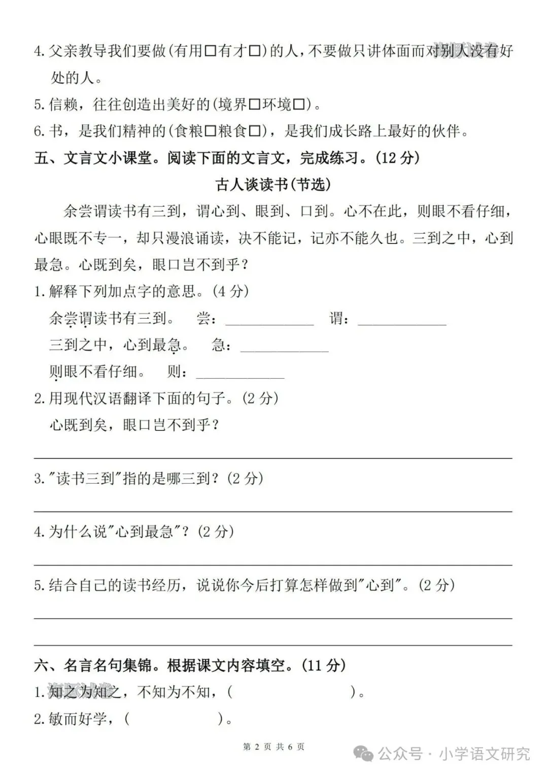 26秋五年级上册语文《第一次月考试卷》2套,有答案,电子版可打印-第12张图片-四季读书网 26秋五年级上册语文《第一次月考试卷》2套,有答案,电子版可打印-第12张图片-四季读书网