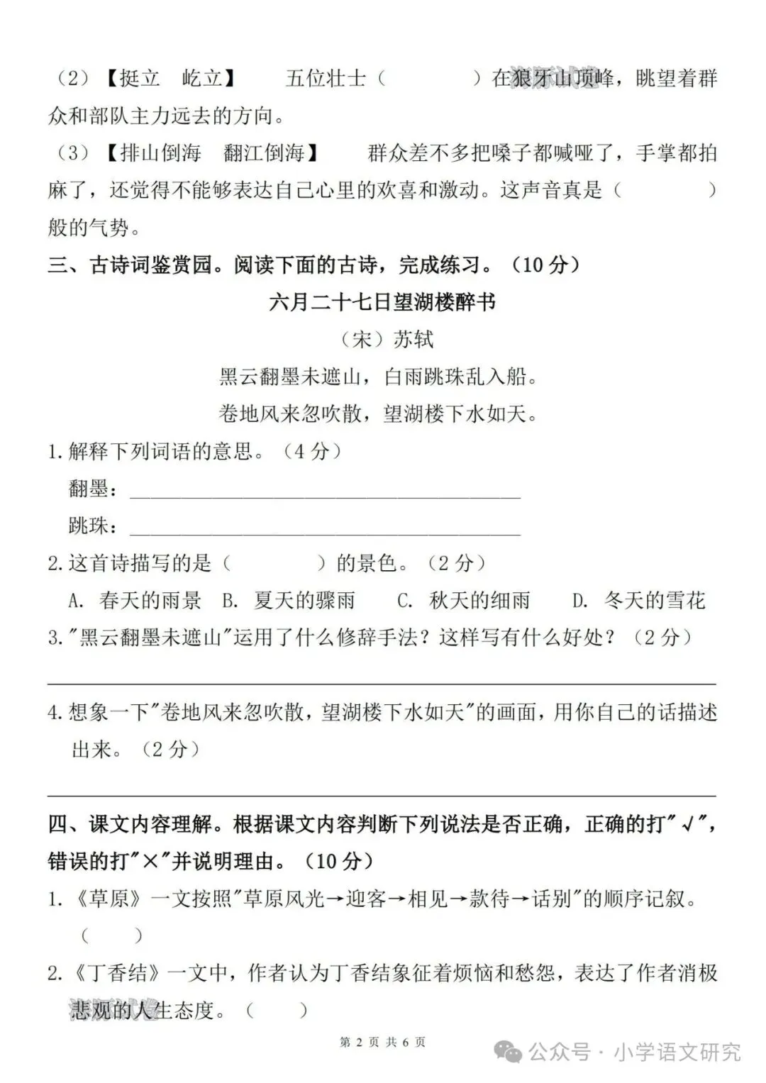26秋六年级上册语文《第一次月考试卷》2套,有答案,电子版可打印-第11张图片-四季读书网 26秋六年级上册语文《第一次月考试卷》2套,有答案,电子版可打印-第11张图片-四季读书网