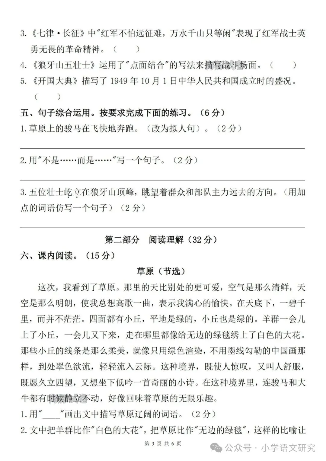 26秋六年级上册语文《第一次月考试卷》2套,有答案,电子版可打印-第12张图片-四季读书网 26秋六年级上册语文《第一次月考试卷》2套,有答案,电子版可打印-第12张图片-四季读书网