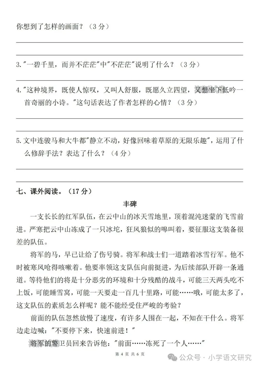 26秋六年级上册语文《第一次月考试卷》2套,有答案,电子版可打印-第13张图片-四季读书网 26秋六年级上册语文《第一次月考试卷》2套,有答案,电子版可打印-第13张图片-四季读书网
