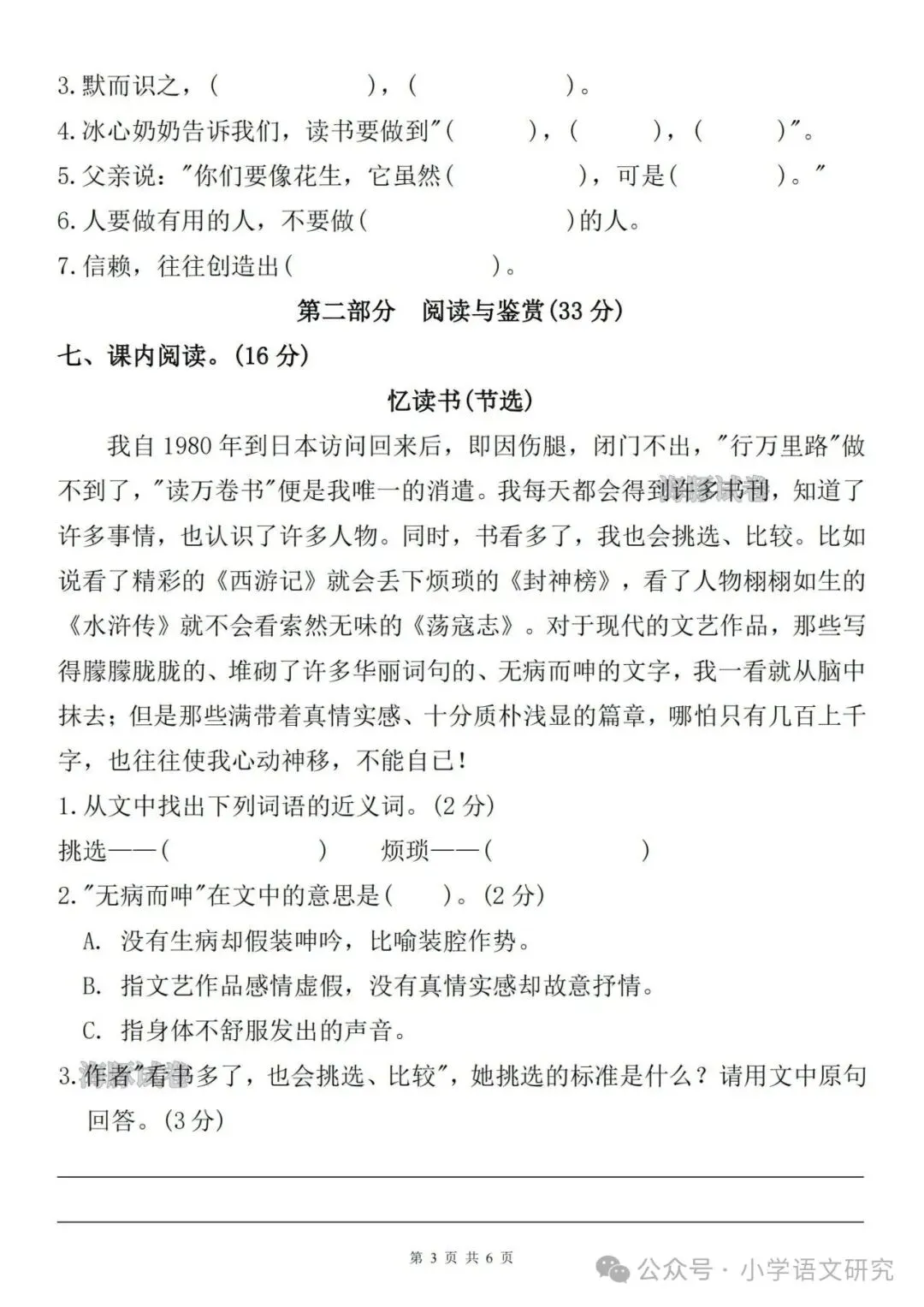 26秋五年级上册语文《第一次月考试卷》2套,有答案,电子版可打印-第13张图片-四季读书网 26秋五年级上册语文《第一次月考试卷》2套,有答案,电子版可打印-第13张图片-四季读书网