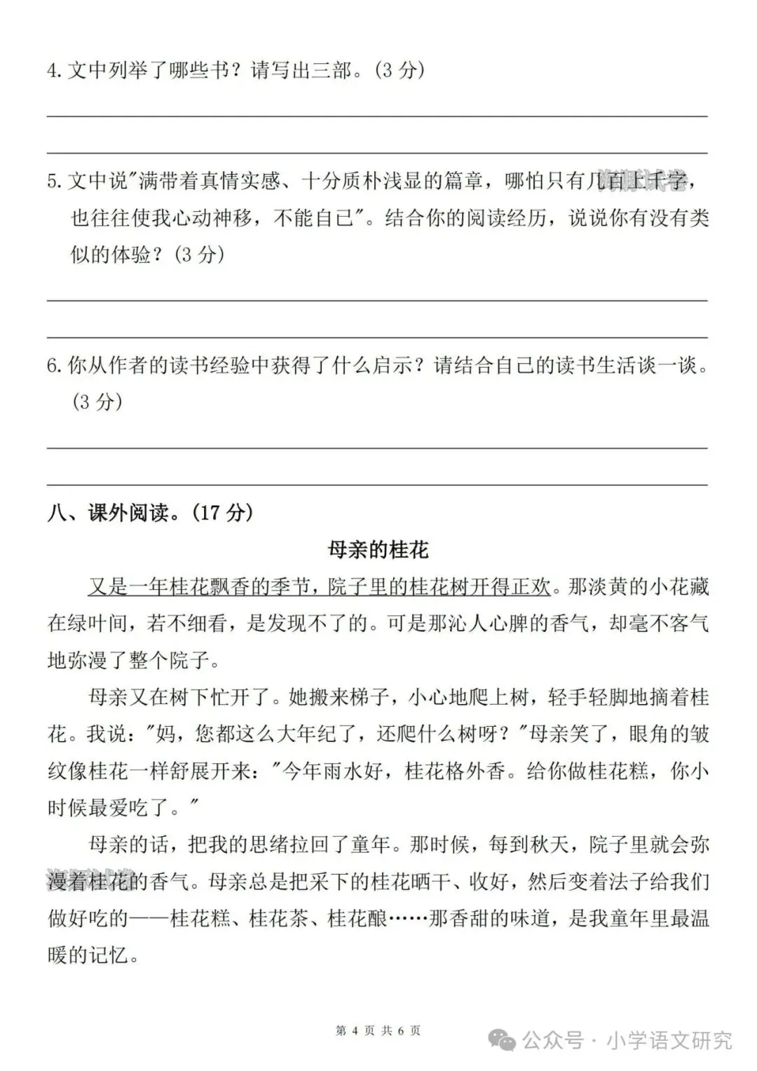 26秋五年级上册语文《第一次月考试卷》2套,有答案,电子版可打印-第14张图片-四季读书网 26秋五年级上册语文《第一次月考试卷》2套,有答案,电子版可打印-第14张图片-四季读书网