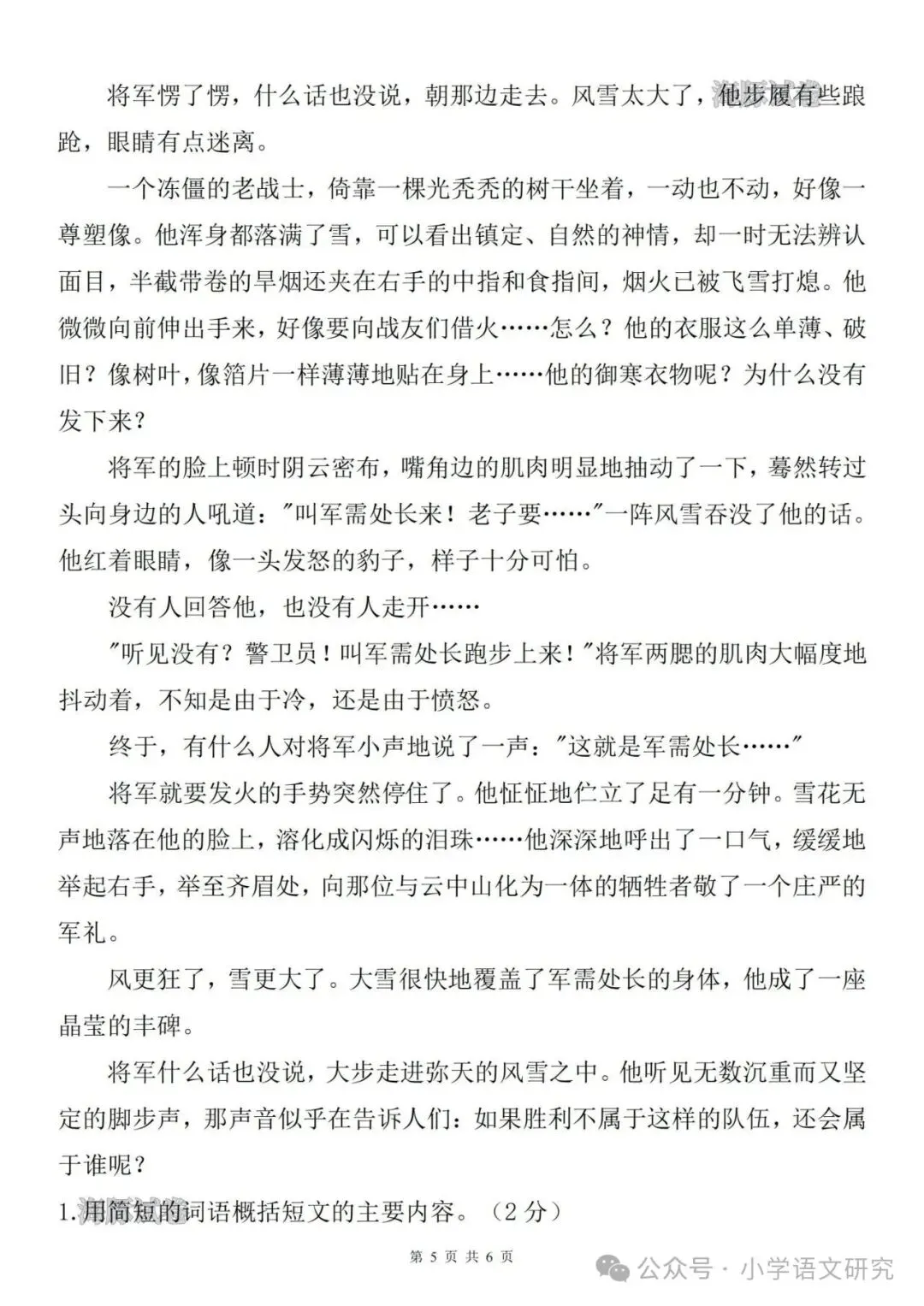 26秋六年级上册语文《第一次月考试卷》2套,有答案,电子版可打印-第14张图片-四季读书网 26秋六年级上册语文《第一次月考试卷》2套,有答案,电子版可打印-第14张图片-四季读书网