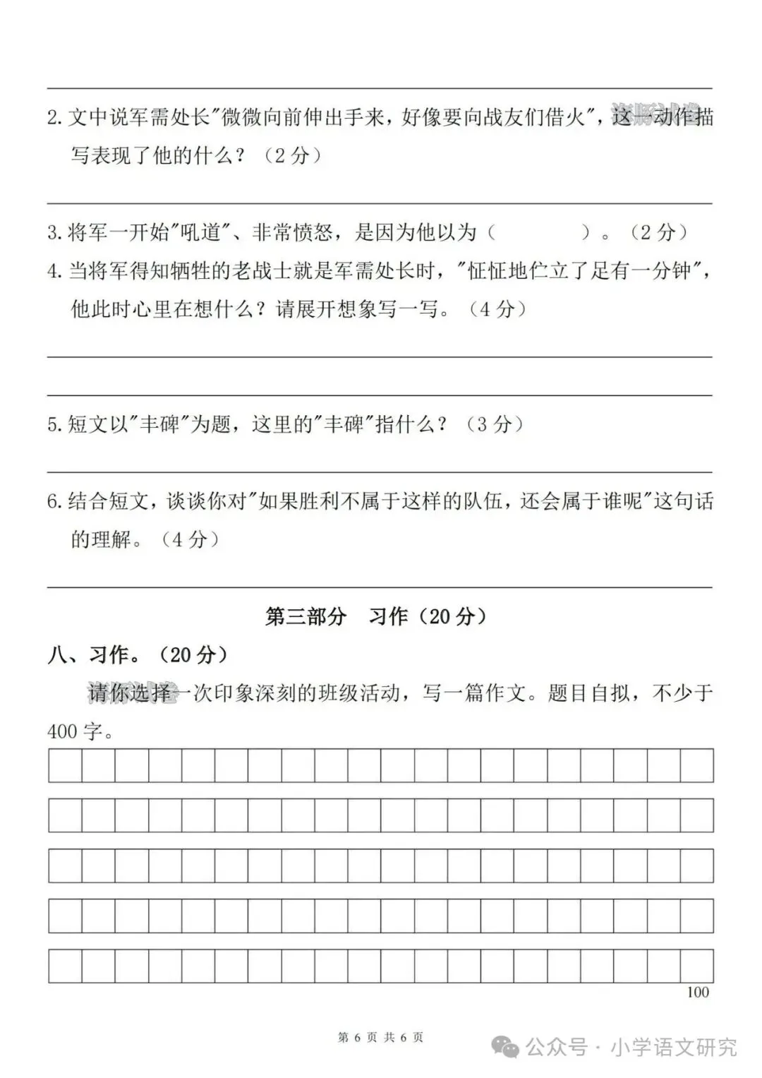 26秋六年级上册语文《第一次月考试卷》2套,有答案,电子版可打印-第15张图片-四季读书网 26秋六年级上册语文《第一次月考试卷》2套,有答案,电子版可打印-第15张图片-四季读书网