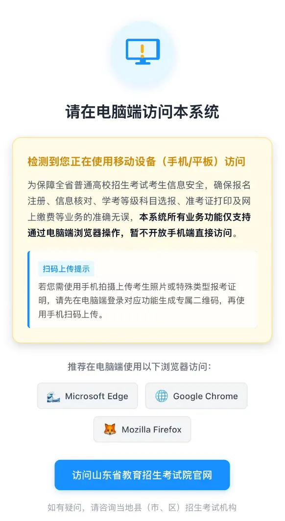 2027年山东高考报名系统全新改版!禁止移动设备进入系统-第2张图片-四季读书网 2027年山东高考报名系统全新改版!禁止移动设备进入系统-第2张图片-四季读书网