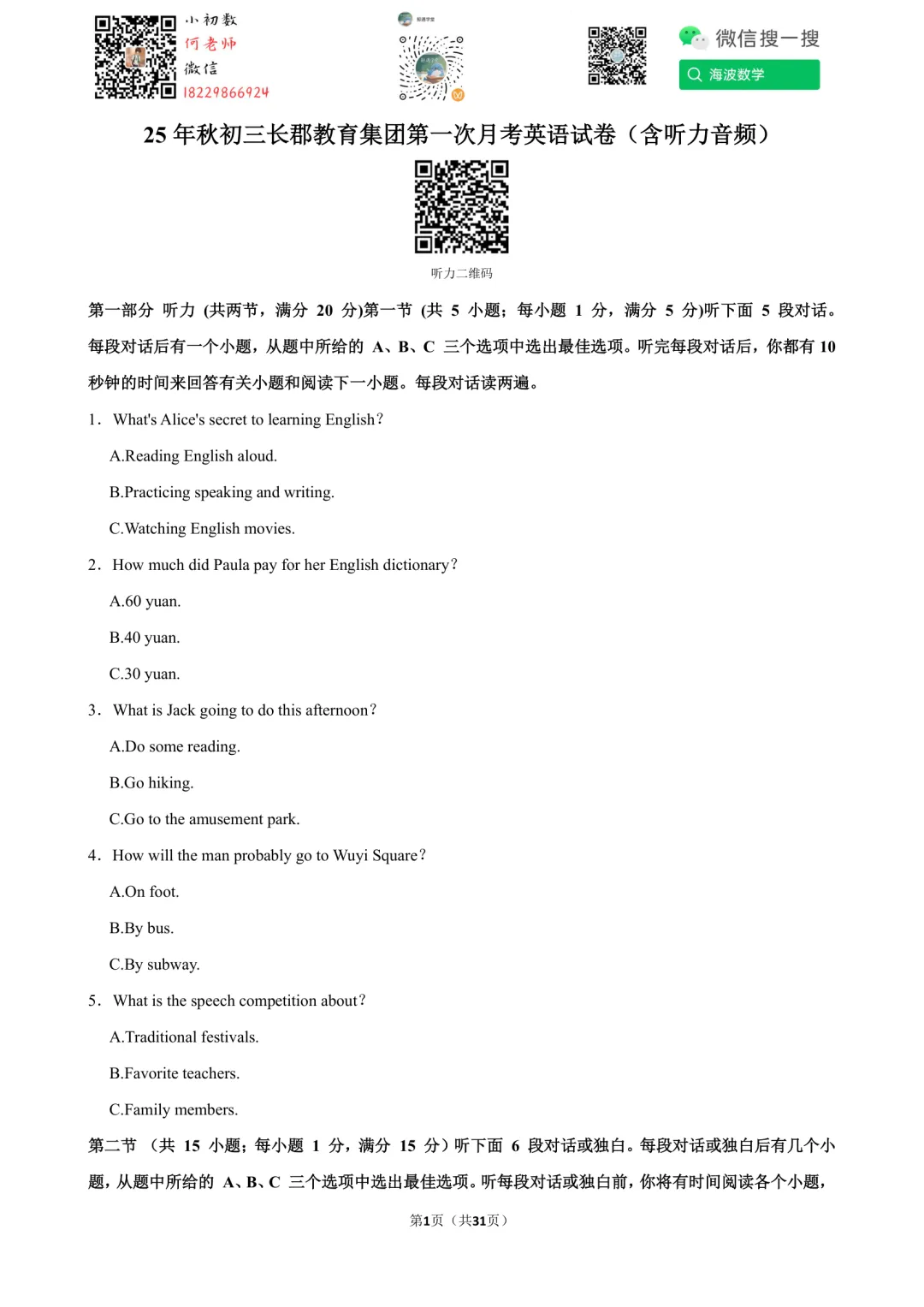 25年秋初三长郡教育集团第一次月考英语试卷(含听力音频)-第15张图片-四季读书网 25年秋初三长郡教育集团第一次月考英语试卷(含听力音频)-第15张图片-四季读书网